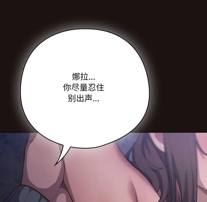 漫画《喵来的恋爱》第32话第87张图