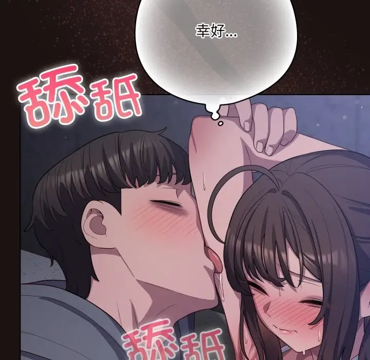 漫画《喵来的恋爱》第32话第95张图