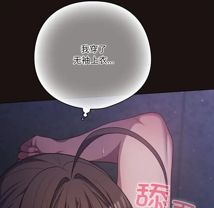 漫画《喵来的恋爱》第32话第97张图