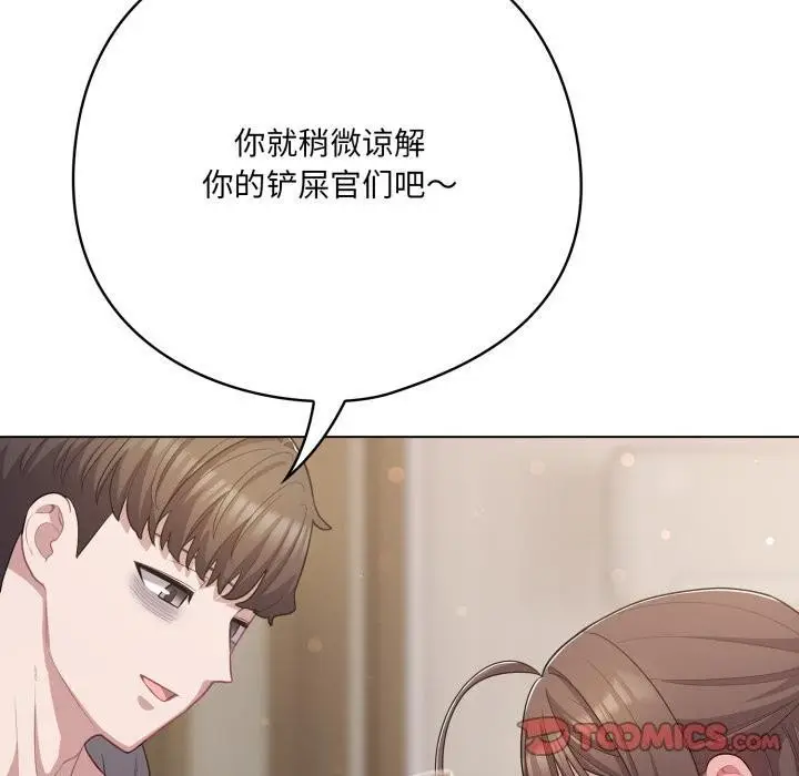 漫画《喵来的恋爱》第33话第100张图