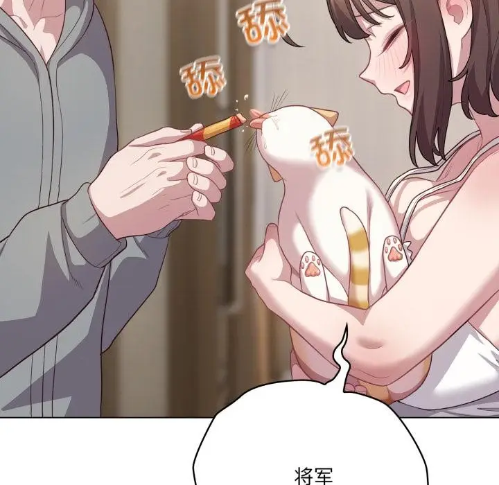 漫画《喵来的恋爱》第33话第101张图