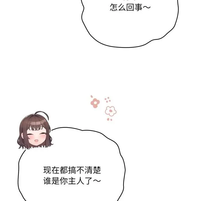 漫画《喵来的恋爱》第33话第102张图