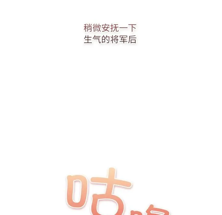 漫画《喵来的恋爱》第33话第105张图