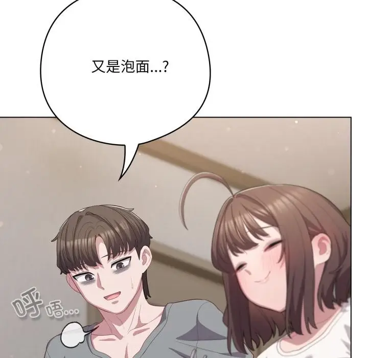 漫画《喵来的恋爱》第33话第109张图