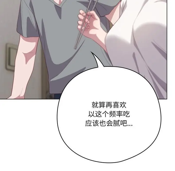 漫画《喵来的恋爱》第33话第110张图
