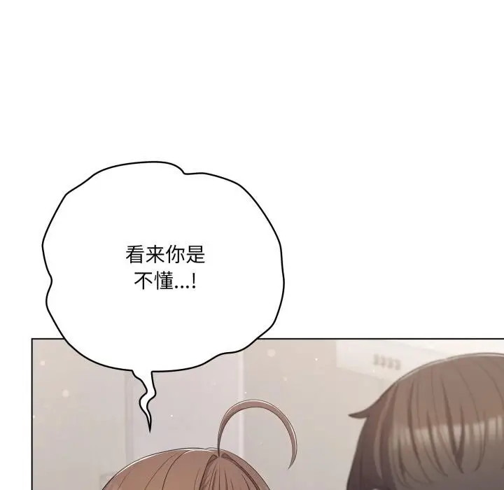漫画《喵来的恋爱》第33话第111张图
