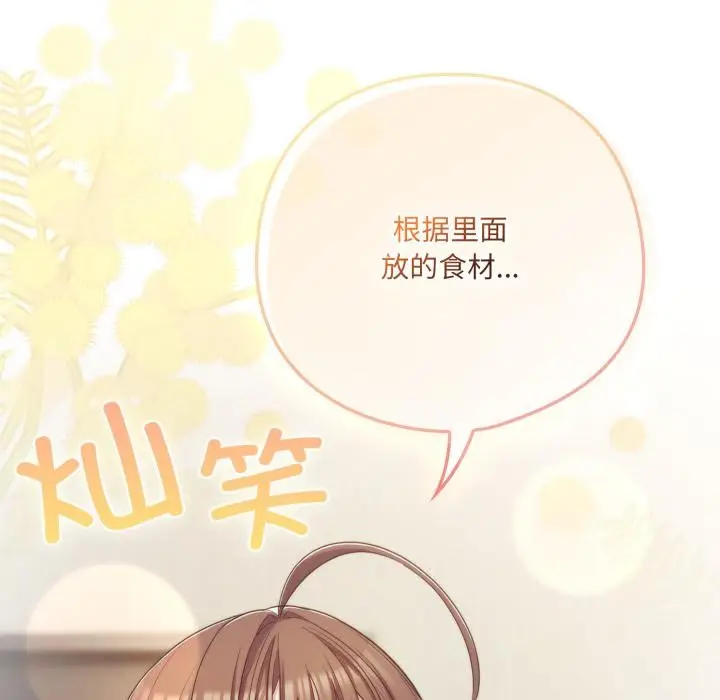 漫画《喵来的恋爱》第33话第115张图