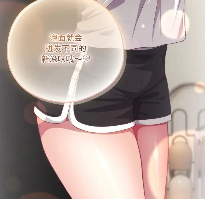 漫画《喵来的恋爱》第33话第117张图