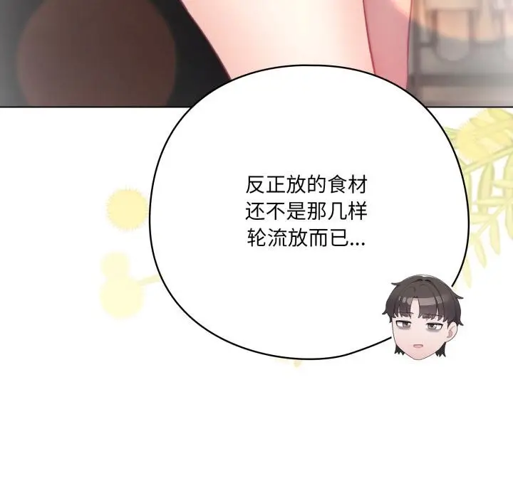 漫画《喵来的恋爱》第33话第118张图