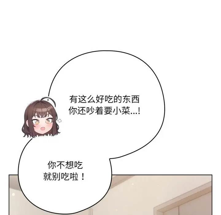 漫画《喵来的恋爱》第33话第119张图