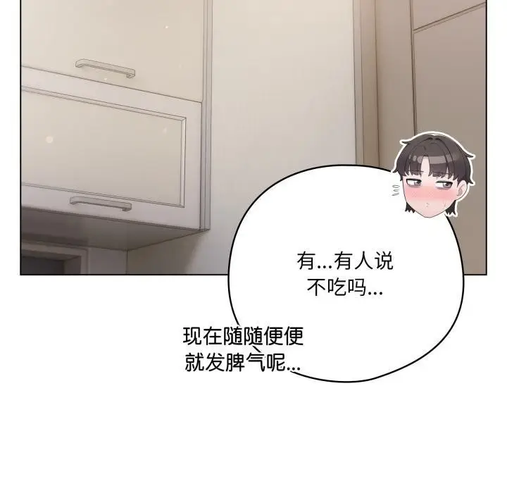 漫画《喵来的恋爱》第33话第120张图