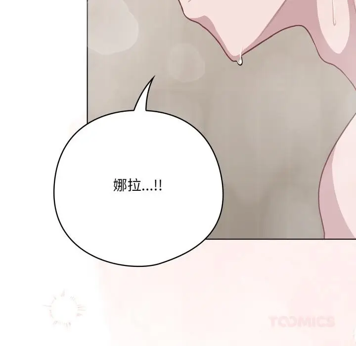 漫画《喵来的恋爱》第33话第132张图