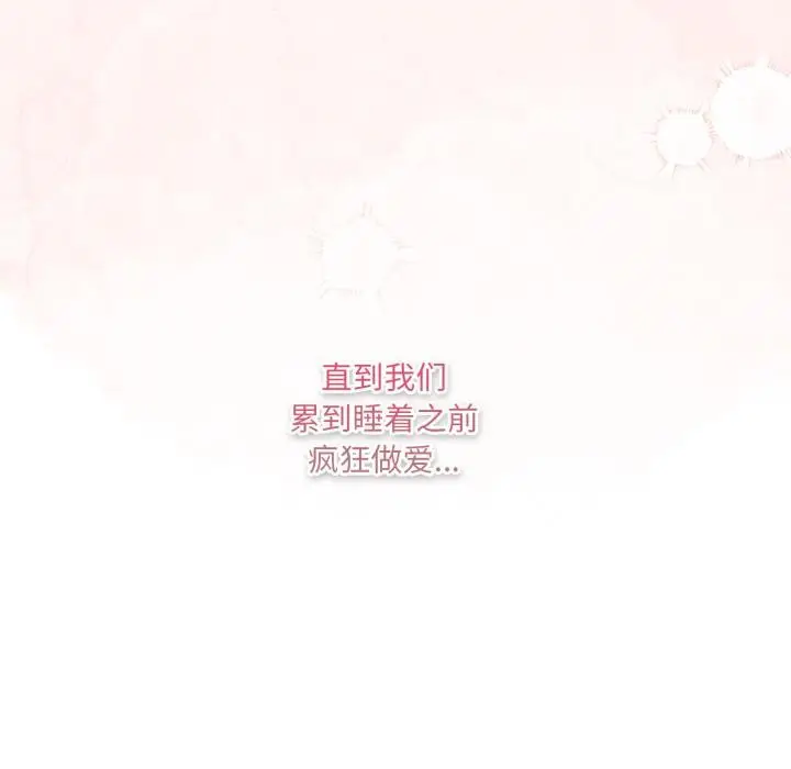 漫画《喵来的恋爱》第33话第137张图