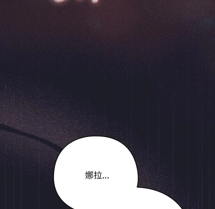 漫画《喵来的恋爱》第33话第146张图