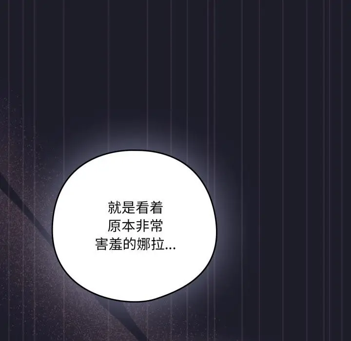 漫画《喵来的恋爱》第33话第149张图