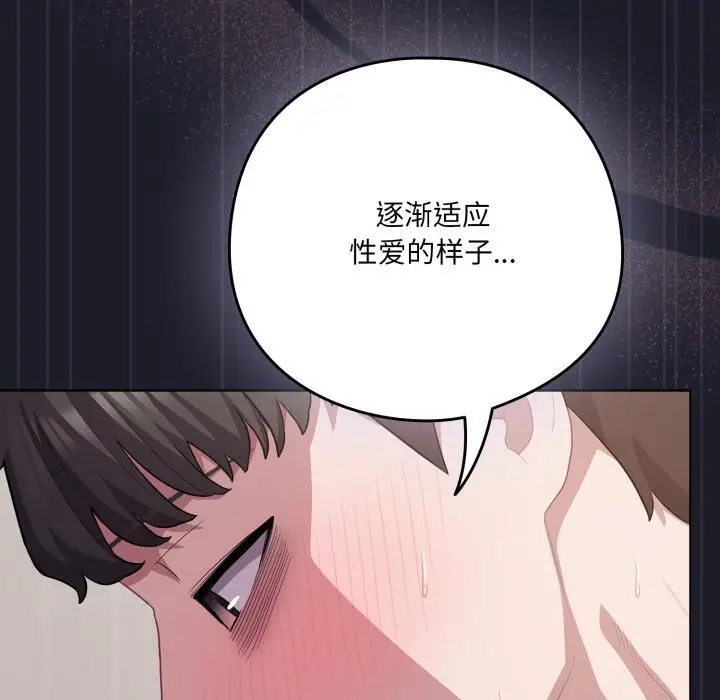 漫画《喵来的恋爱》第33话第150张图