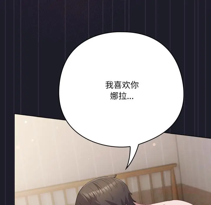 漫画《喵来的恋爱》第33话第156张图