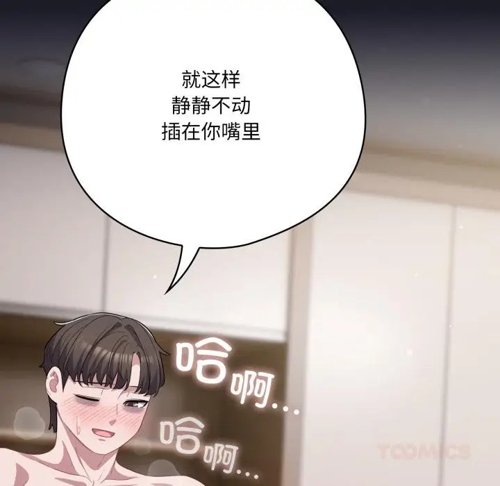 漫画《喵来的恋爱》第33话第164张图