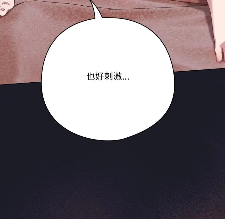漫画《喵来的恋爱》第33话第166张图
