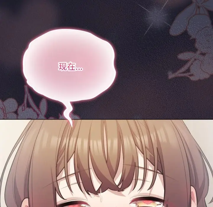 漫画《喵来的恋爱》第33话第187张图
