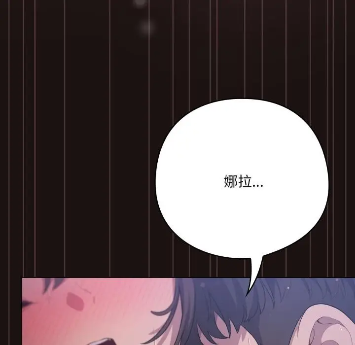 漫画《喵来的恋爱》第33话第25张图