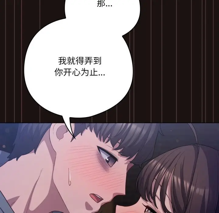 漫画《喵来的恋爱》第33话第33张图