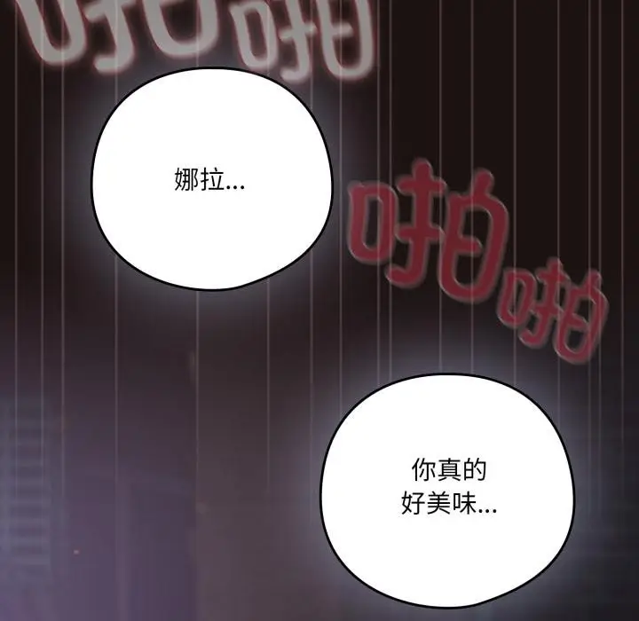 漫画《喵来的恋爱》第33话第38张图