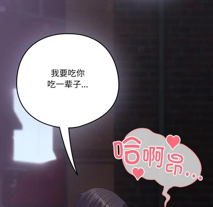 漫画《喵来的恋爱》第33话第39张图