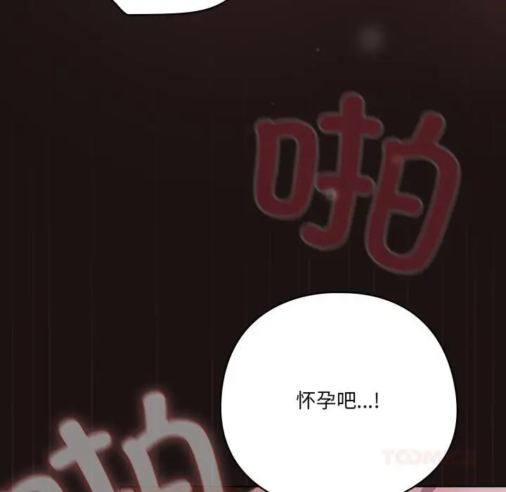 漫画《喵来的恋爱》第33话第52张图