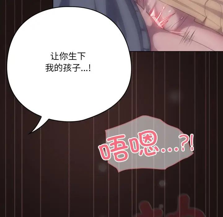 漫画《喵来的恋爱》第33话第54张图