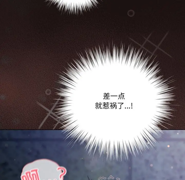 漫画《喵来的恋爱》第33话第65张图