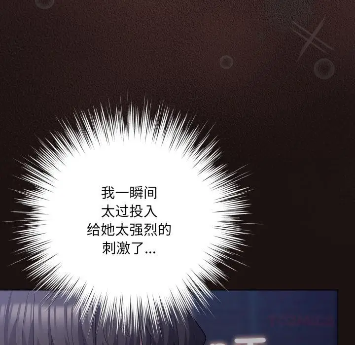 漫画《喵来的恋爱》第33话第68张图