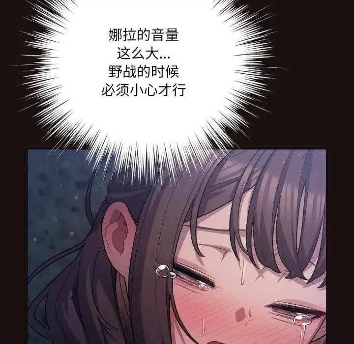 漫画《喵来的恋爱》第33话第71张图