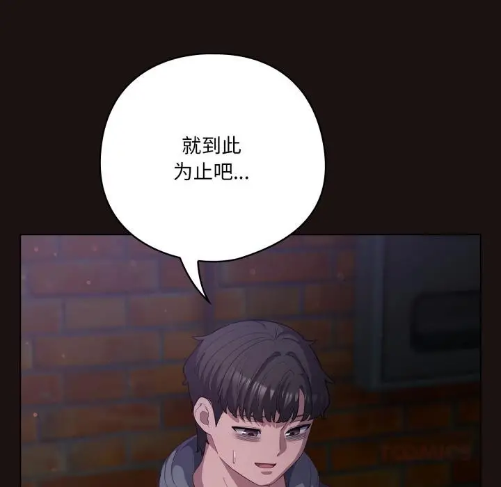 漫画《喵来的恋爱》第33话第76张图
