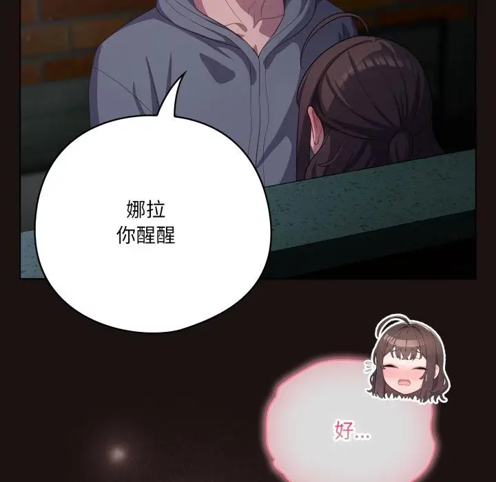 漫画《喵来的恋爱》第33话第77张图