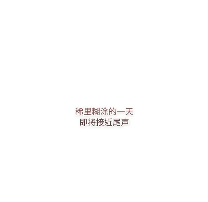 漫画《喵来的恋爱》第33话第85张图