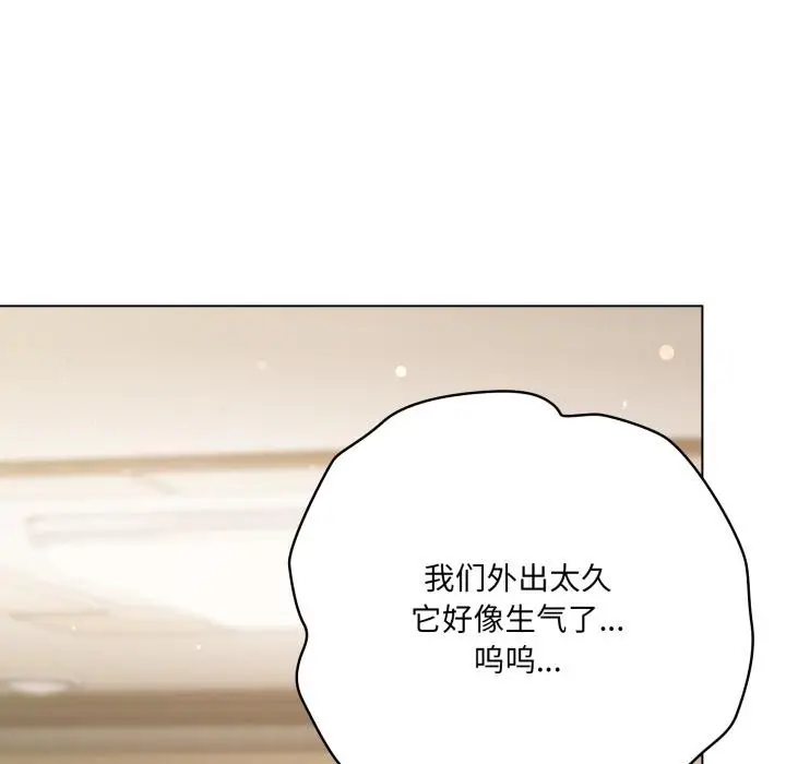 漫画《喵来的恋爱》第33话第86张图