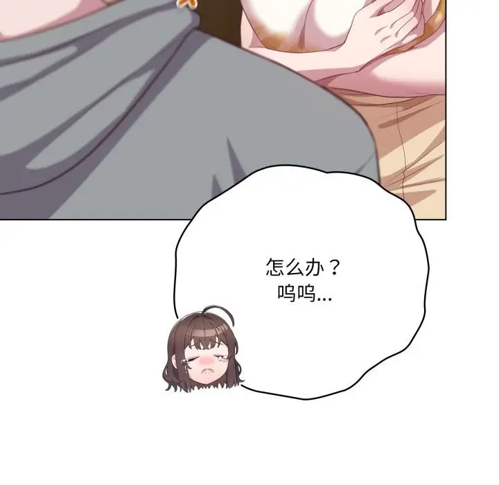 漫画《喵来的恋爱》第33话第88张图