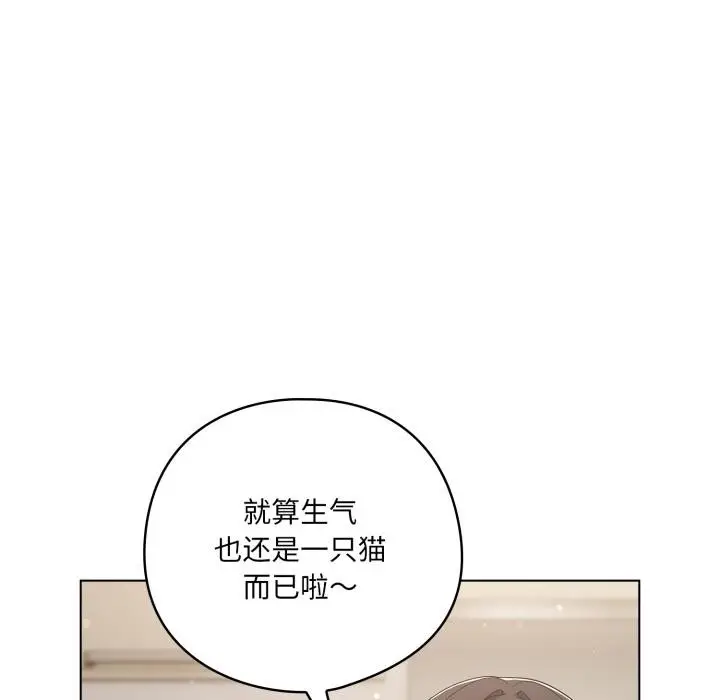 漫画《喵来的恋爱》第33话第89张图