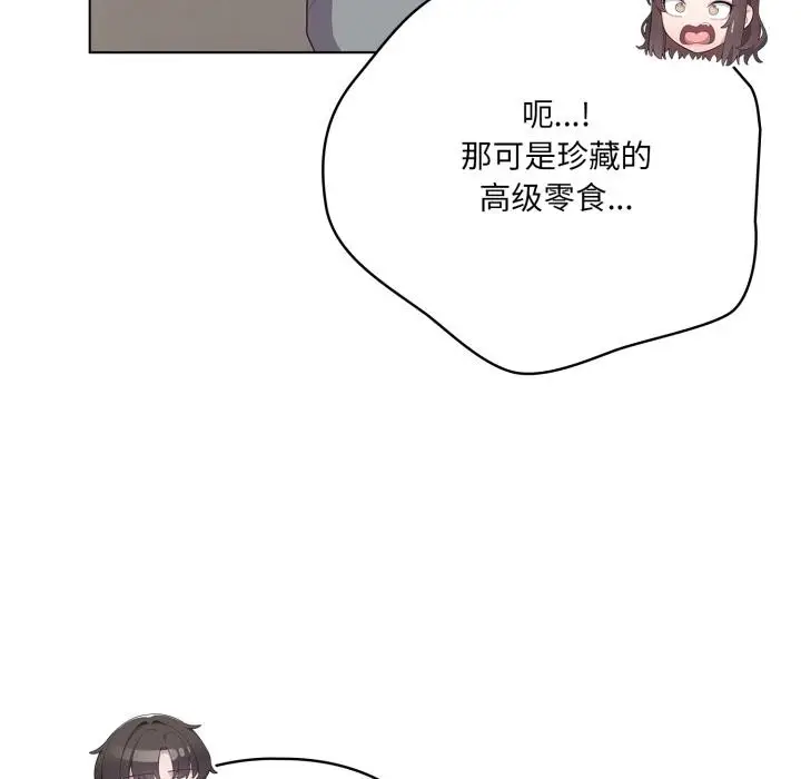 漫画《喵来的恋爱》第33话第91张图