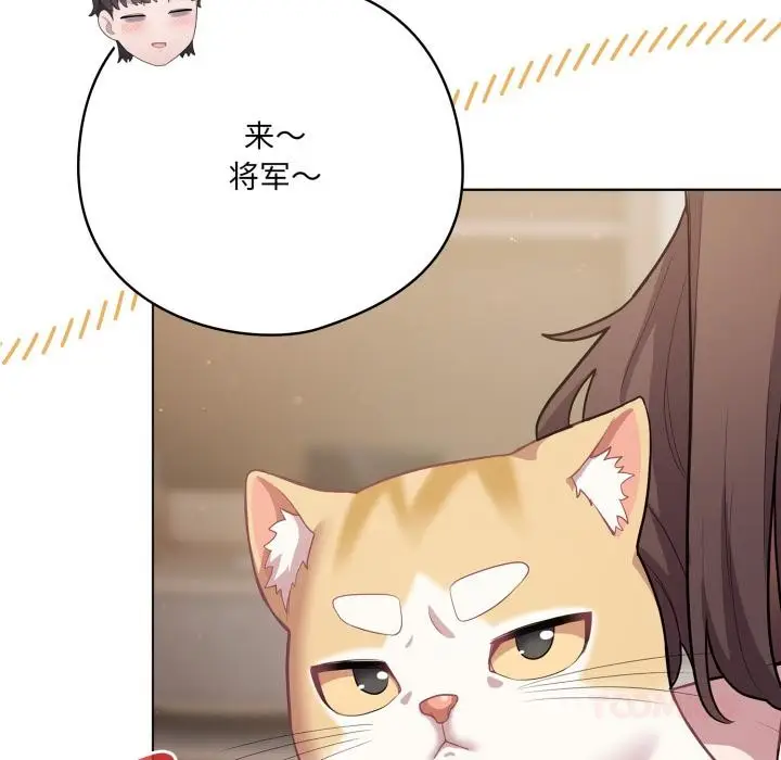 漫画《喵来的恋爱》第33话第92张图