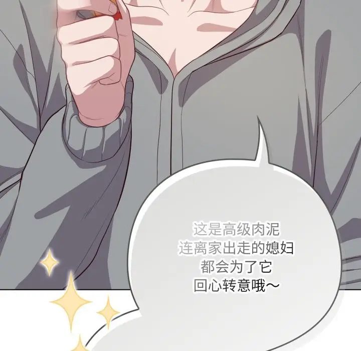 漫画《喵来的恋爱》第33话第96张图