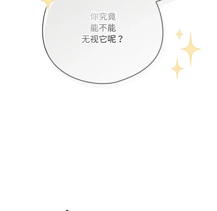 漫画《喵来的恋爱》第33话第97张图
