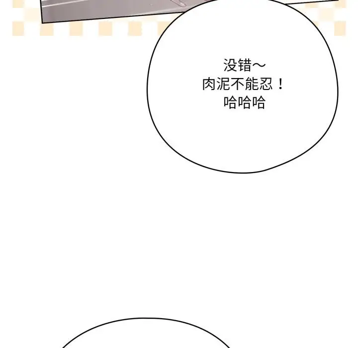 漫画《喵来的恋爱》第33话第99张图
