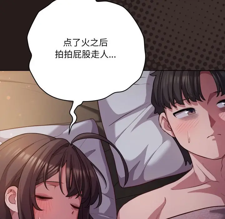 漫画《喵来的恋爱》第34话第10张图