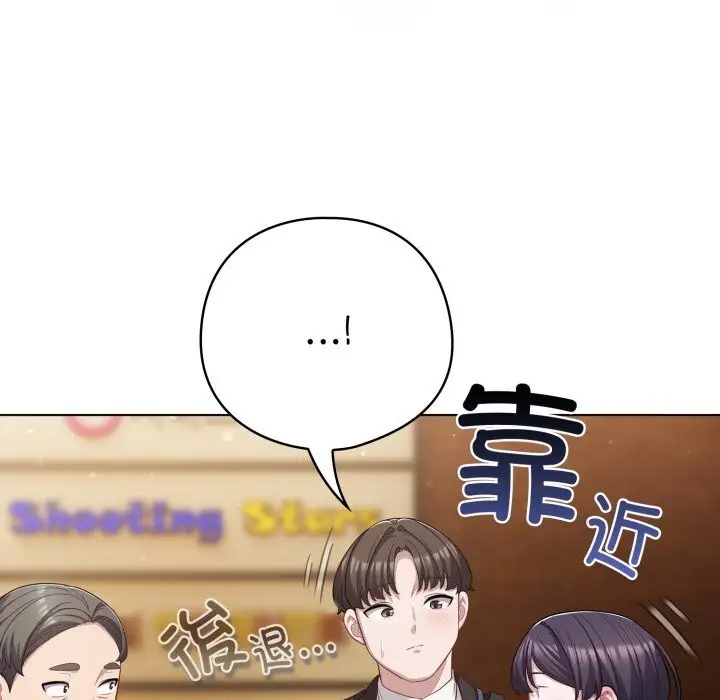 漫画《喵来的恋爱》第34话第101张图