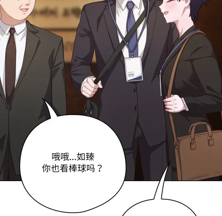 漫画《喵来的恋爱》第34话第102张图
