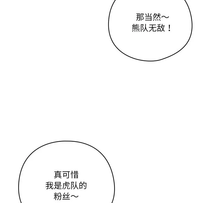 漫画《喵来的恋爱》第34话第103张图