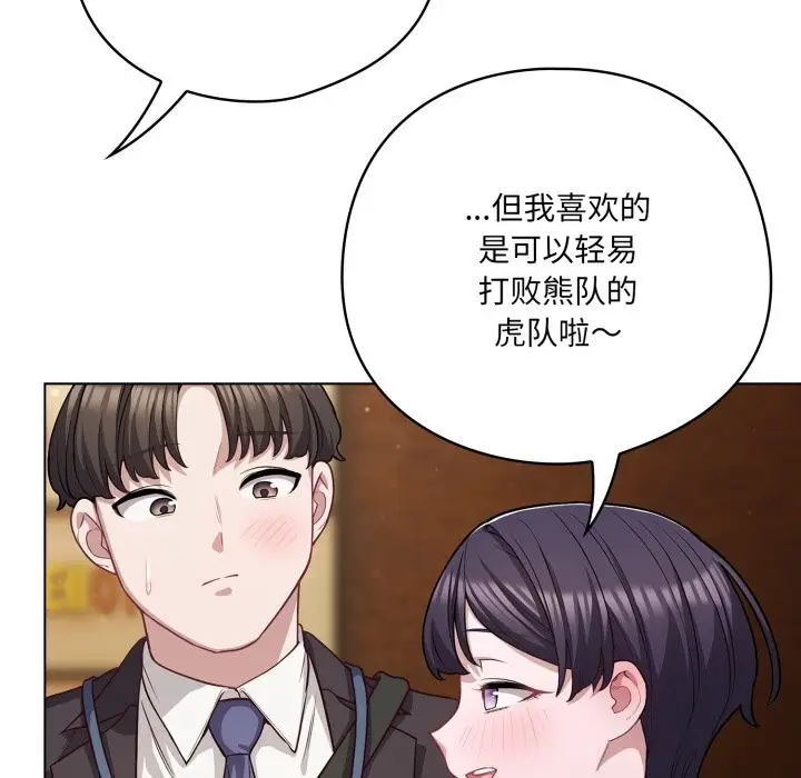 漫画《喵来的恋爱》第34话第104张图