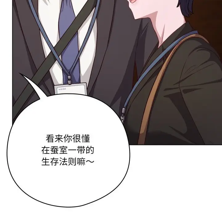 漫画《喵来的恋爱》第34话第105张图